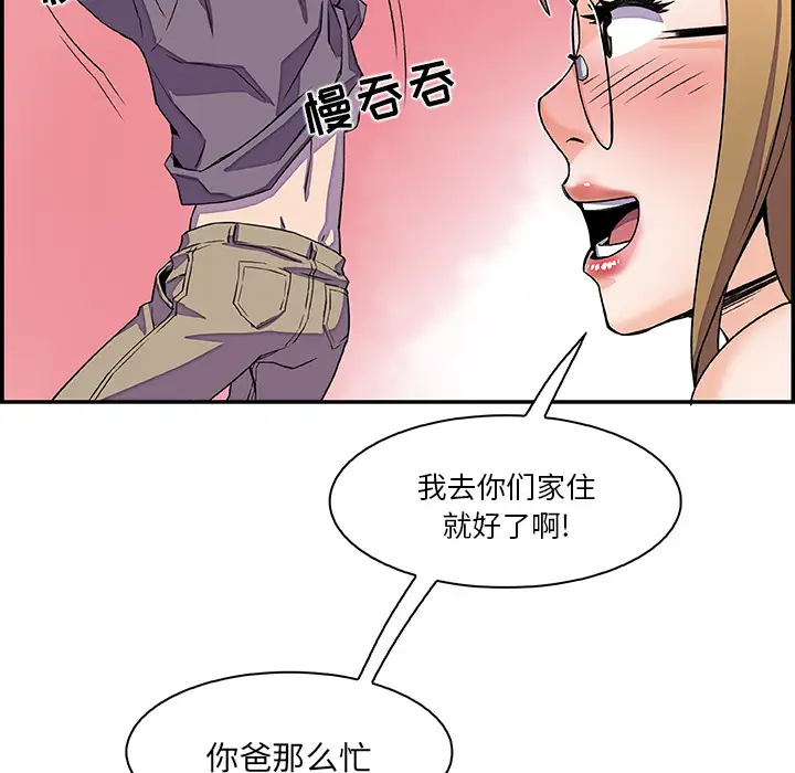 《你和我的小秘密》漫画 第4话