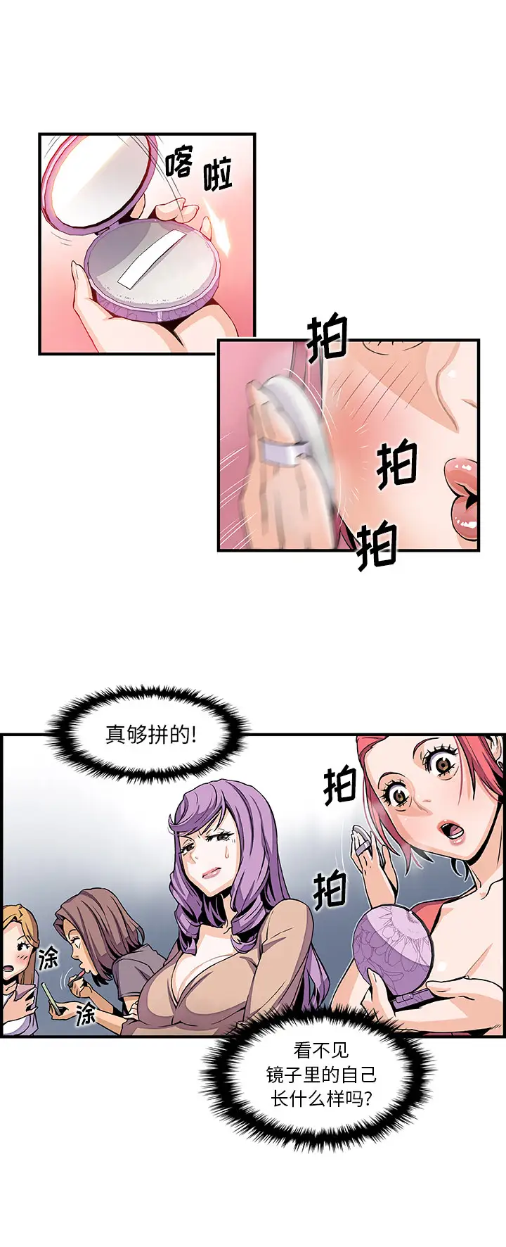 《你和我的小秘密》漫画 第40章