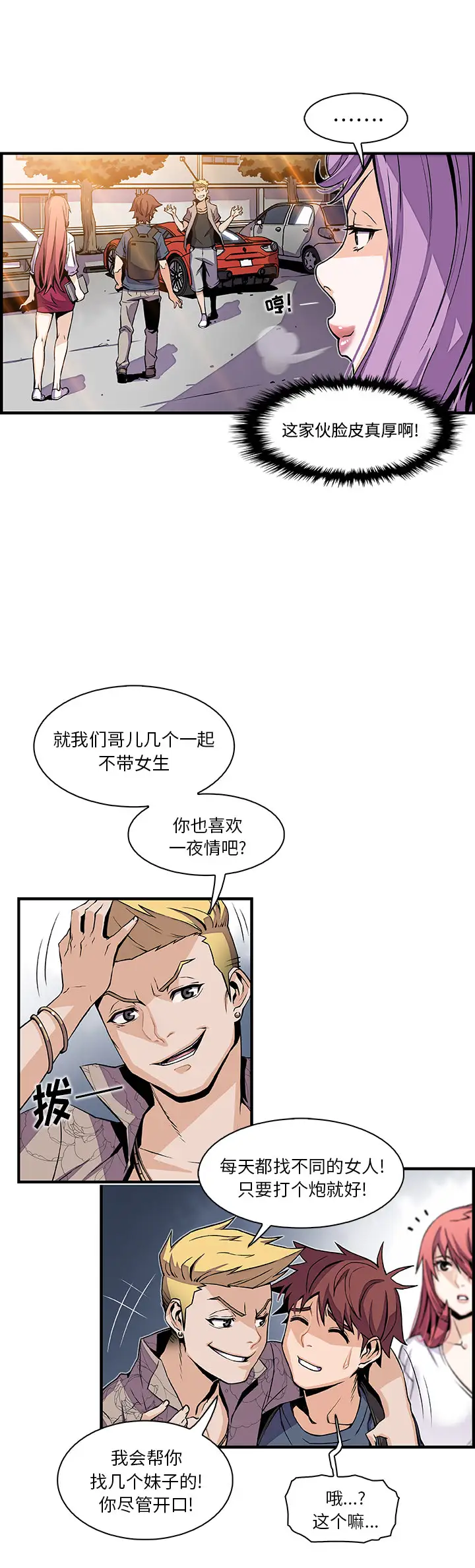 《你和我的小秘密》漫画 第40章