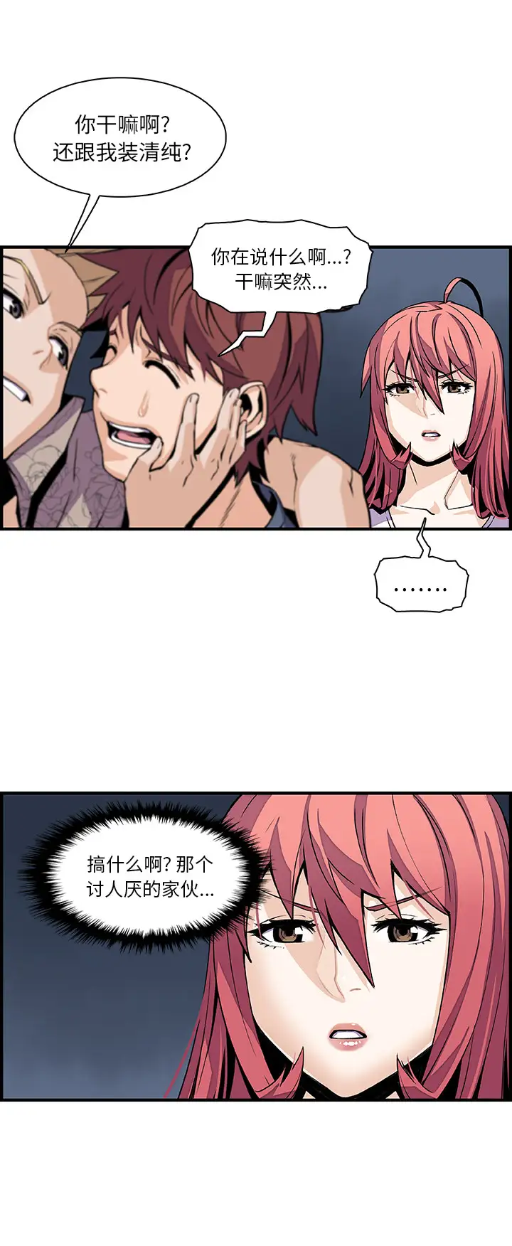 《你和我的小秘密》漫画 第40章