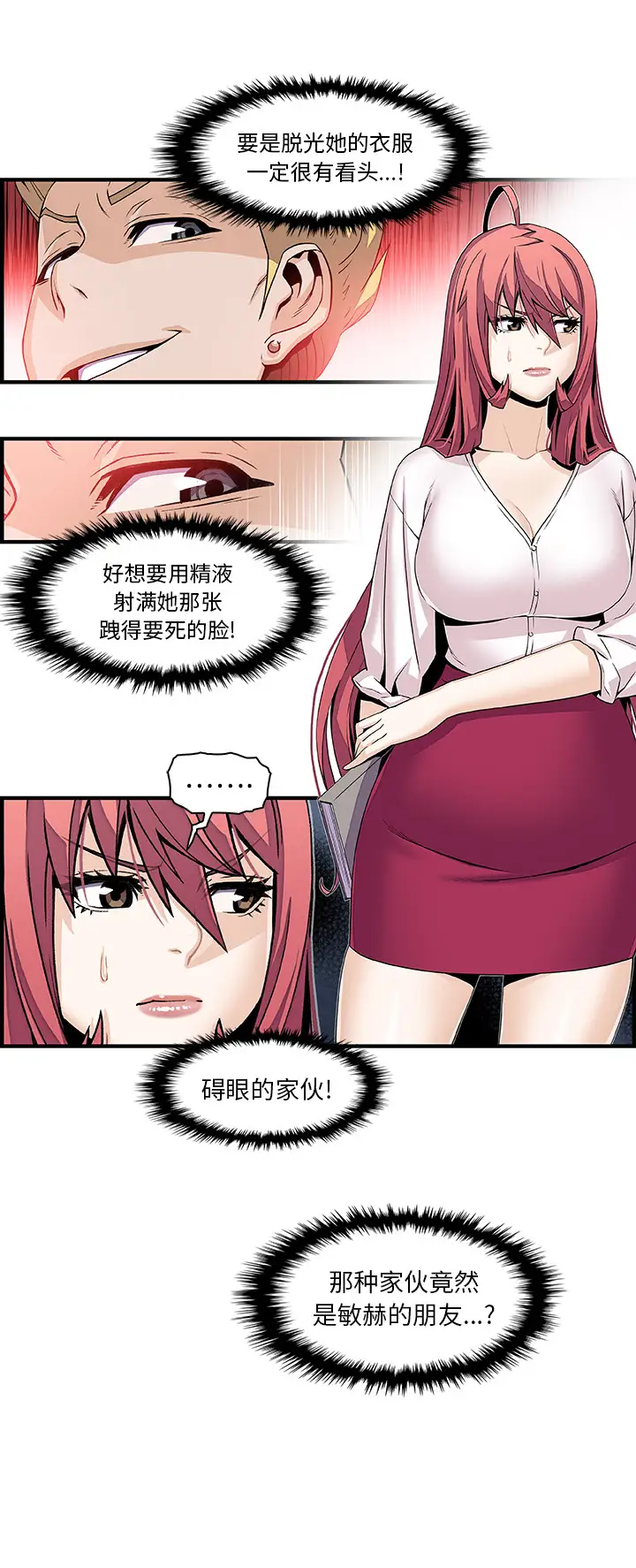 《你和我的小秘密》漫画 第40章