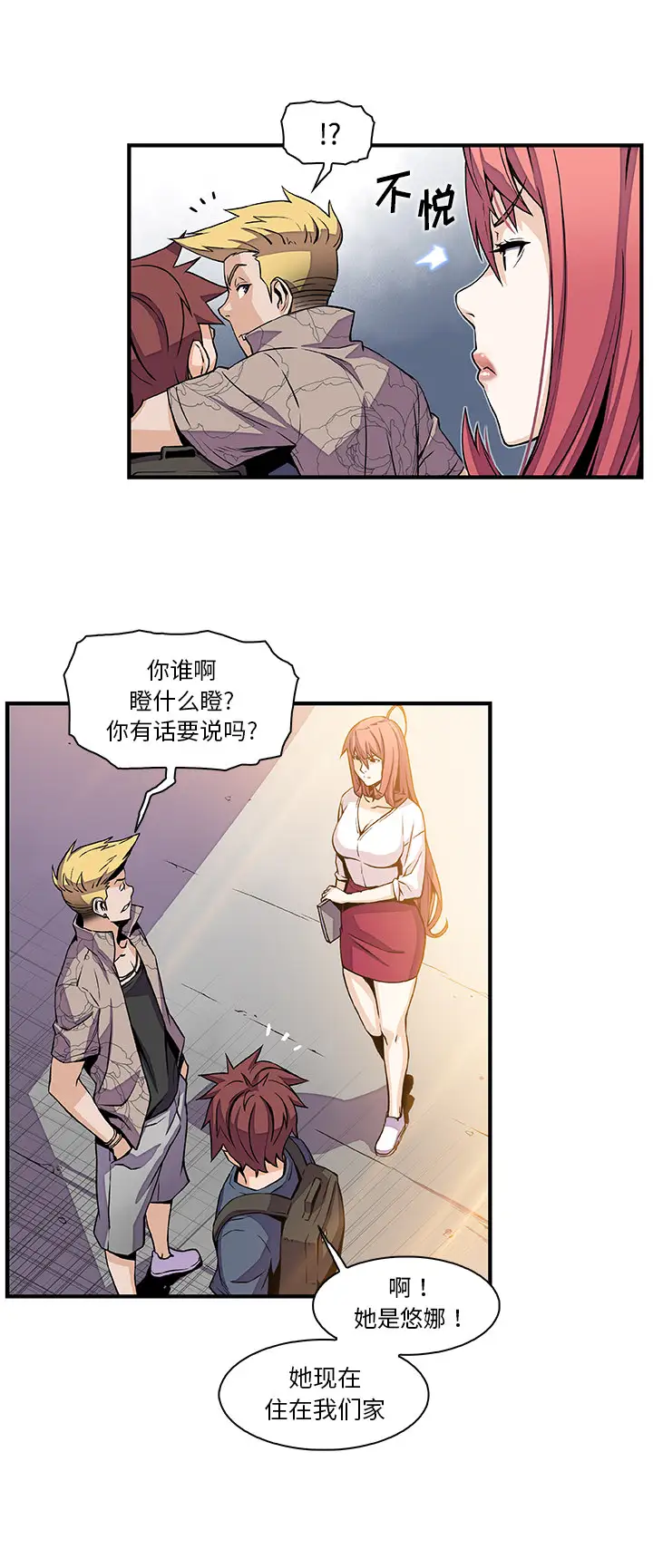 《你和我的小秘密》漫画 第40章