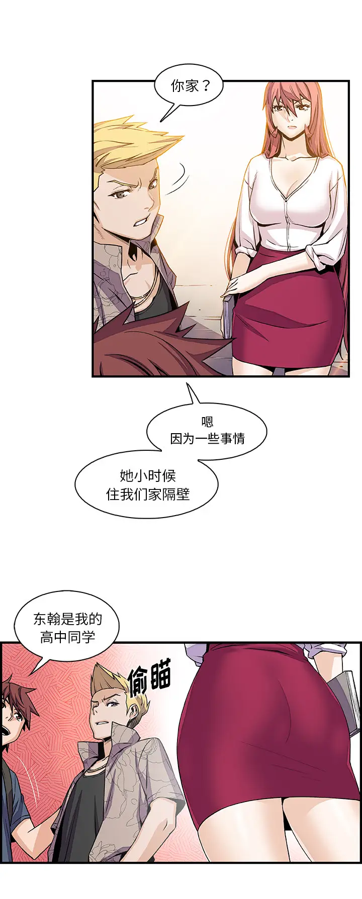 《你和我的小秘密》漫画 第40章