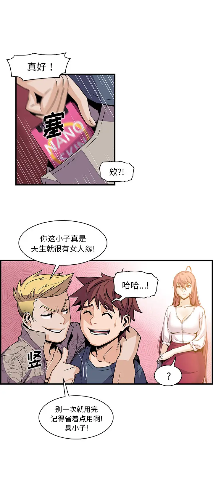 《你和我的小秘密》漫画 第40章