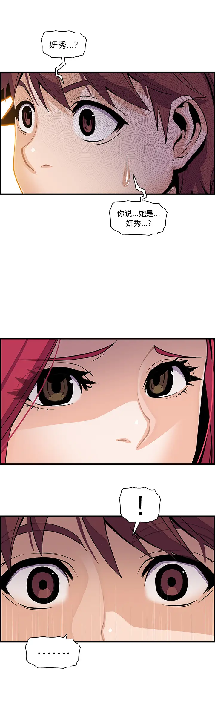 《你和我的小秘密》漫画 第40章