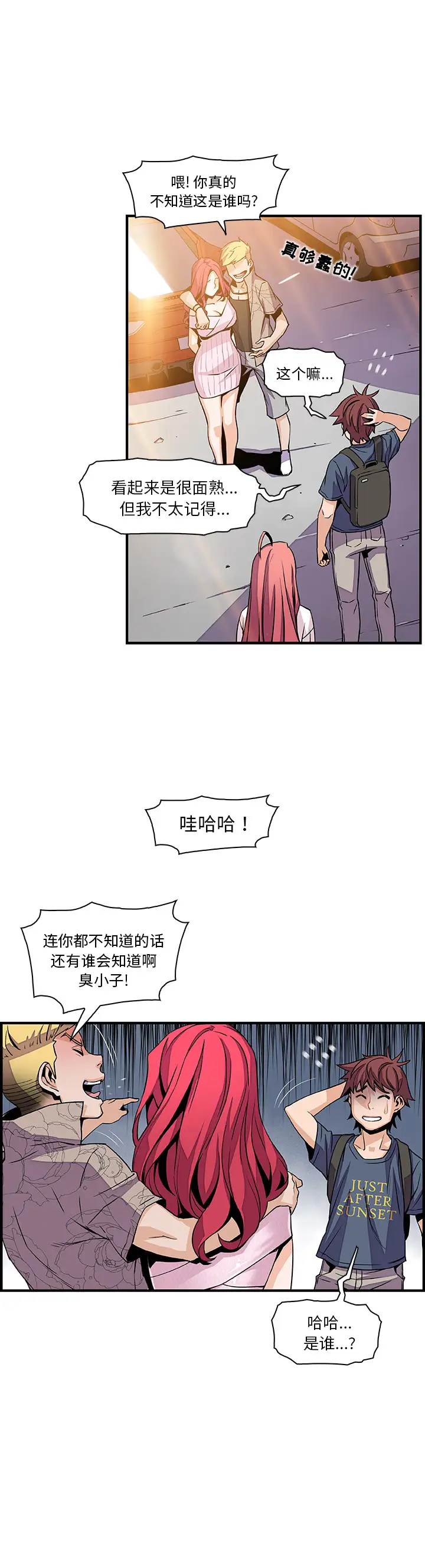 《你和我的小秘密》漫画 第40章