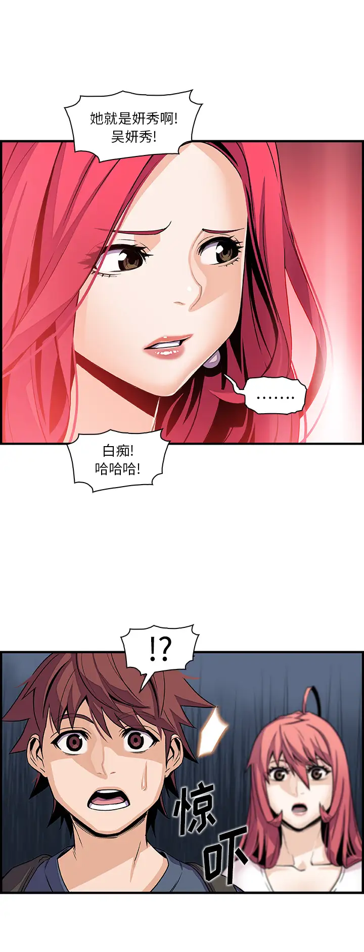 《你和我的小秘密》漫画 第40章