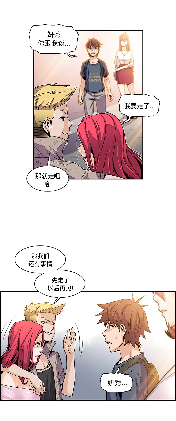 《你和我的小秘密》漫画 第40章