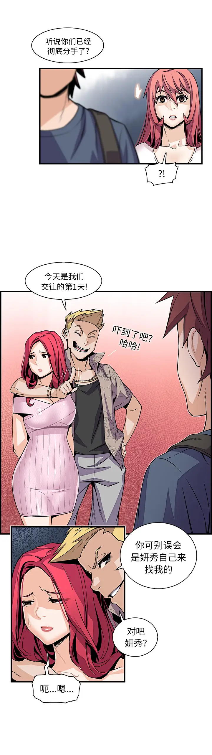 《你和我的小秘密》漫画 第40章