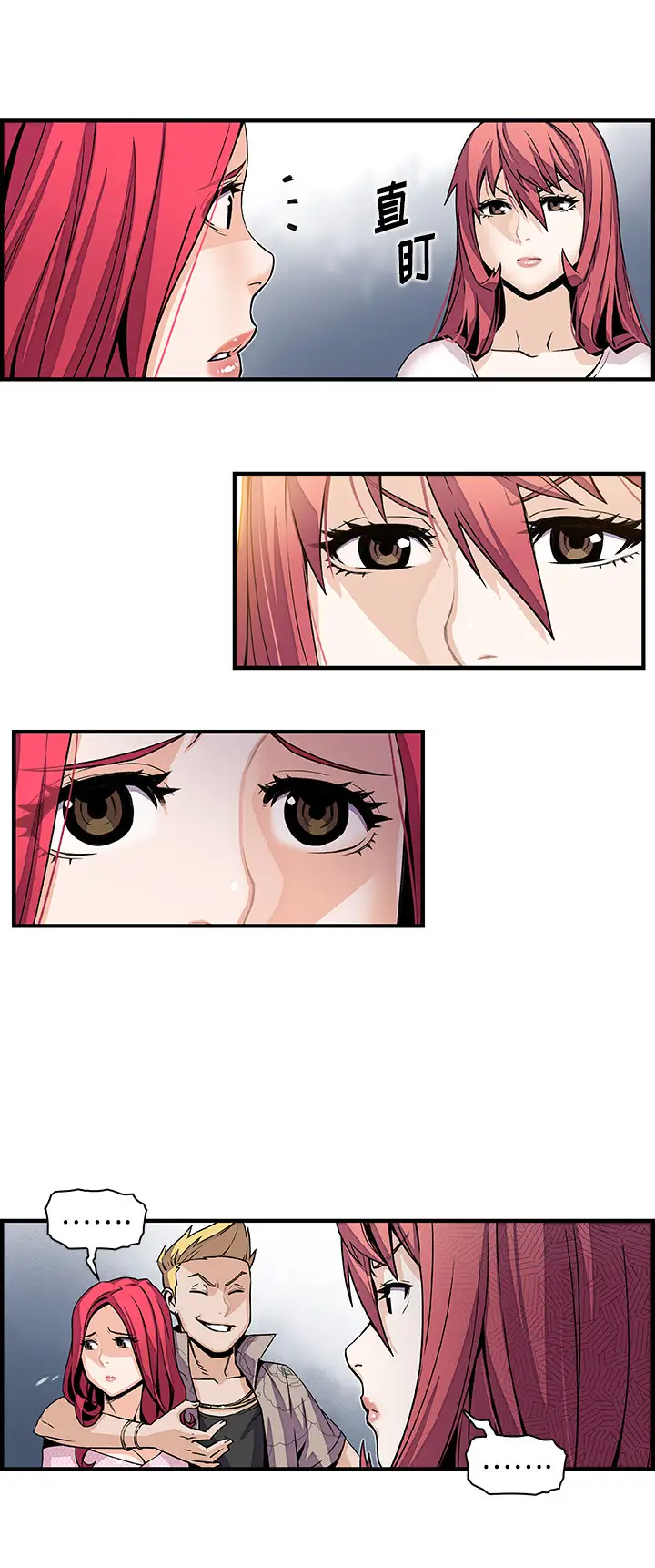《你和我的小秘密》漫画 第40章