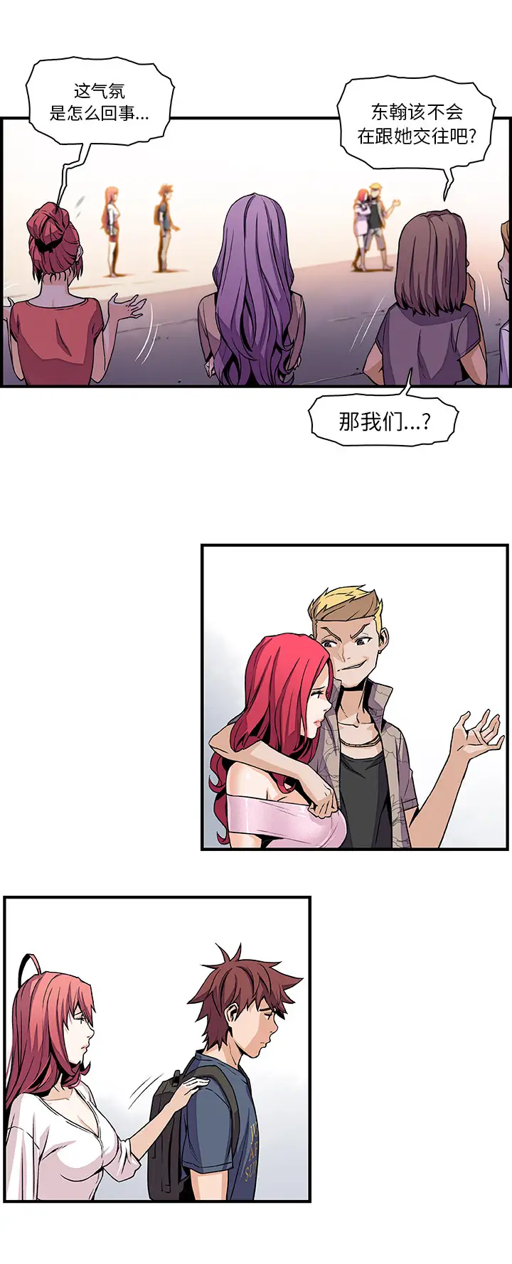 《你和我的小秘密》漫画 第40章