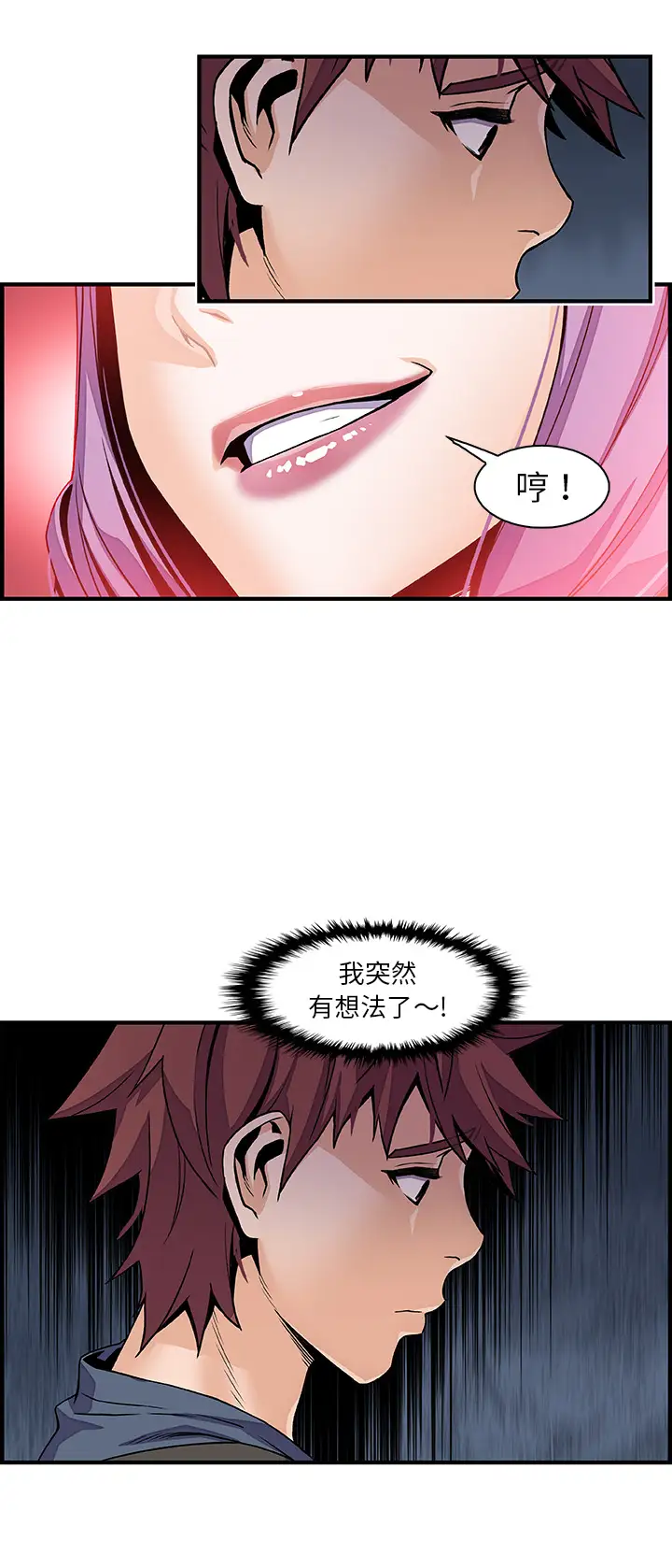 《你和我的小秘密》漫画 第40章