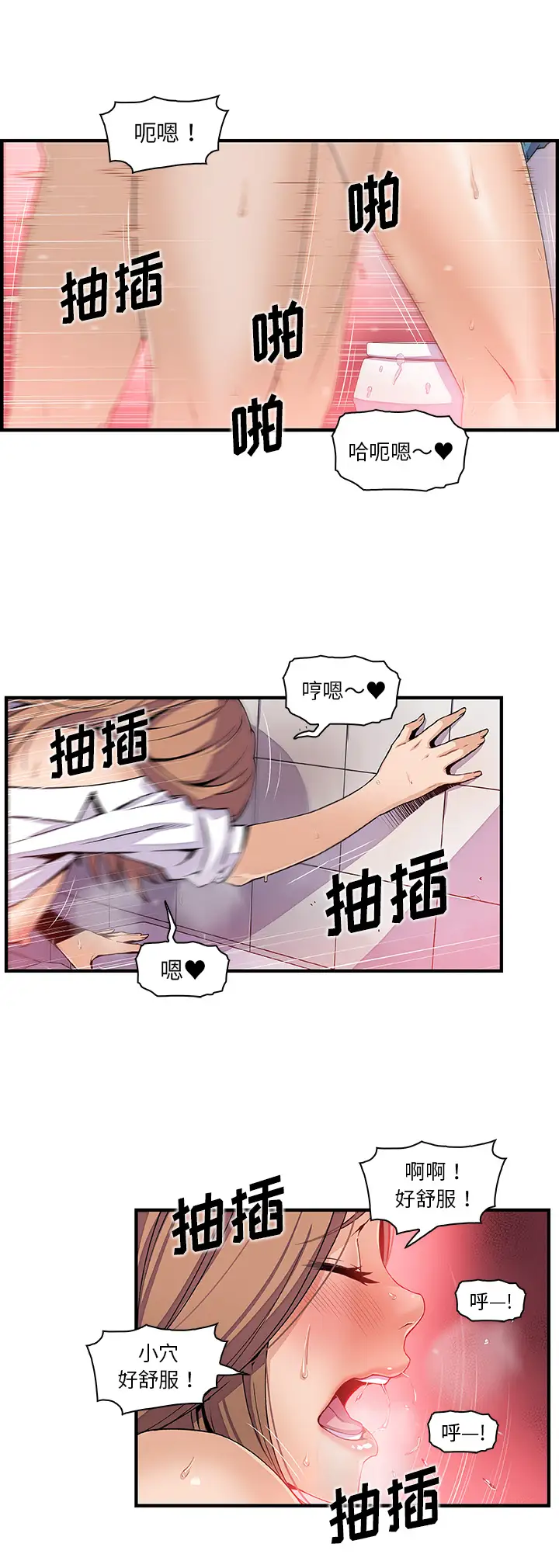 《你和我的小秘密》漫画 第41章