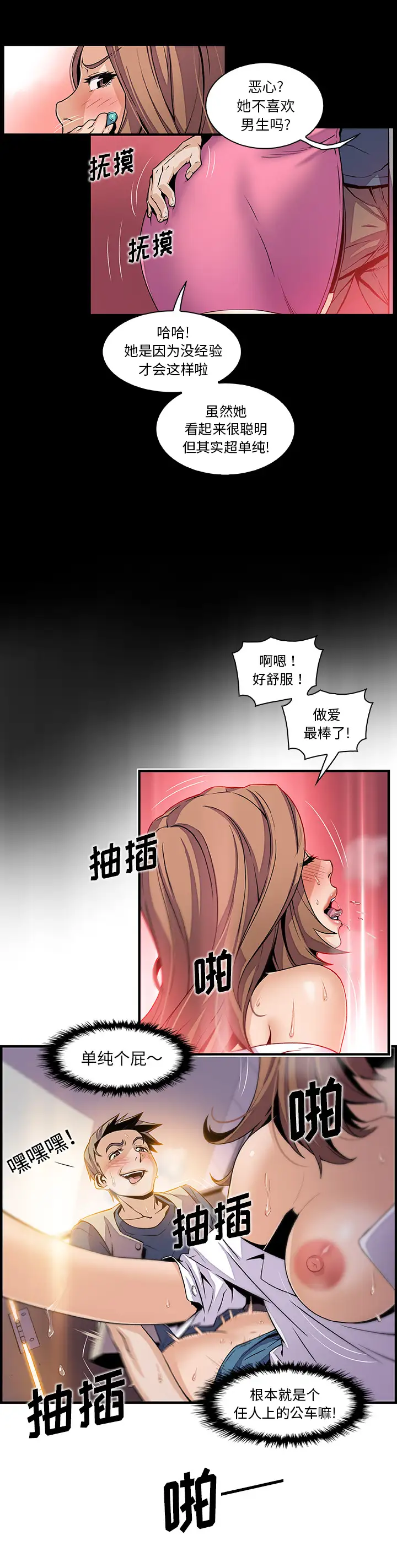 《你和我的小秘密》漫画 第41章
