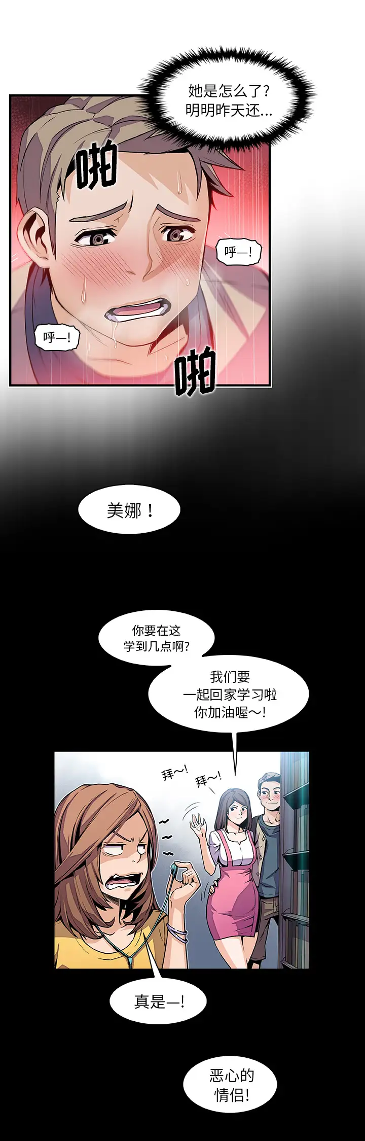 《你和我的小秘密》漫画 第41章