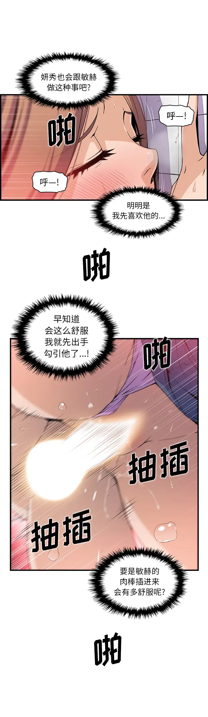 《你和我的小秘密》漫画 第41章