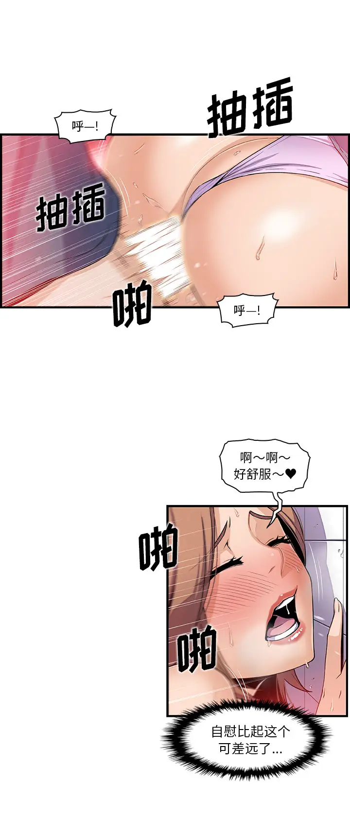 《你和我的小秘密》漫画 第41章