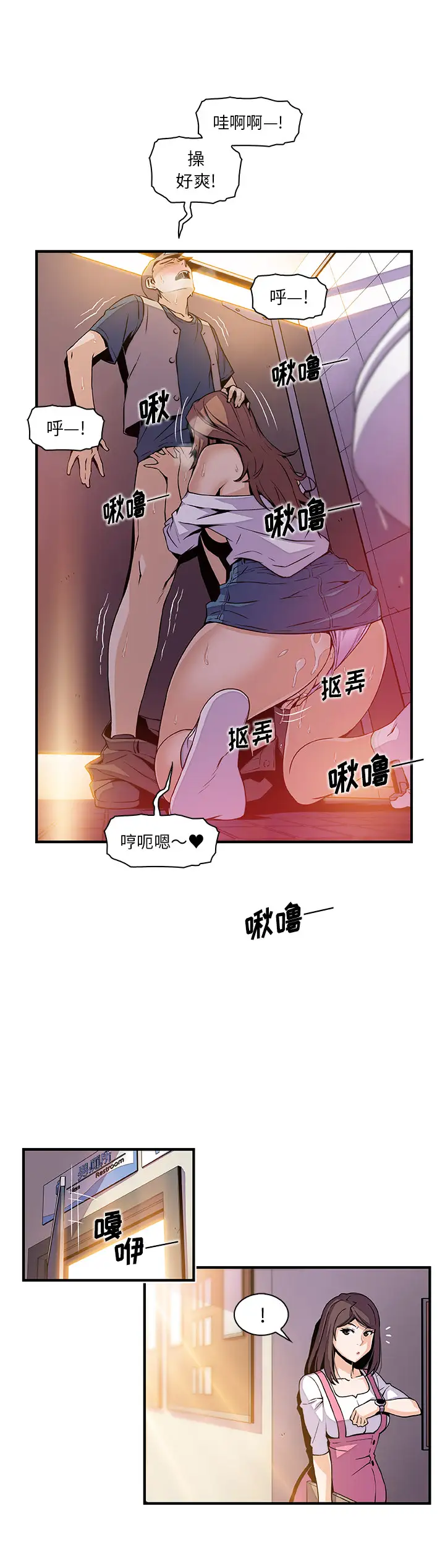 《你和我的小秘密》漫画 第41章