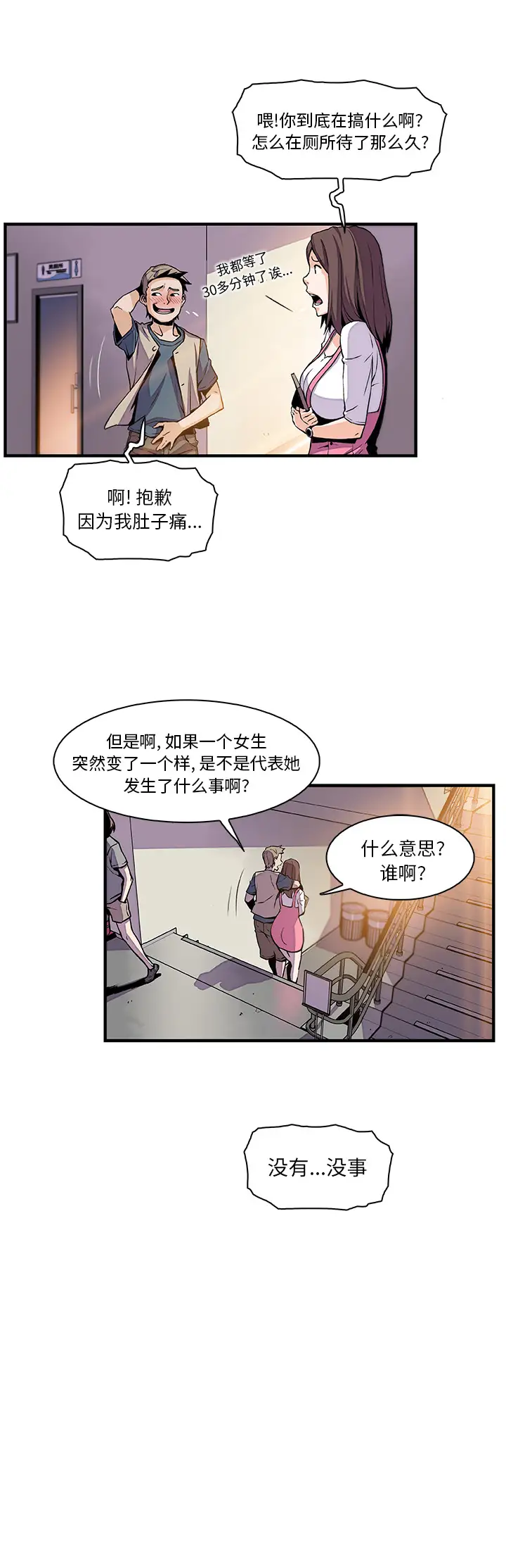 《你和我的小秘密》漫画 第41章