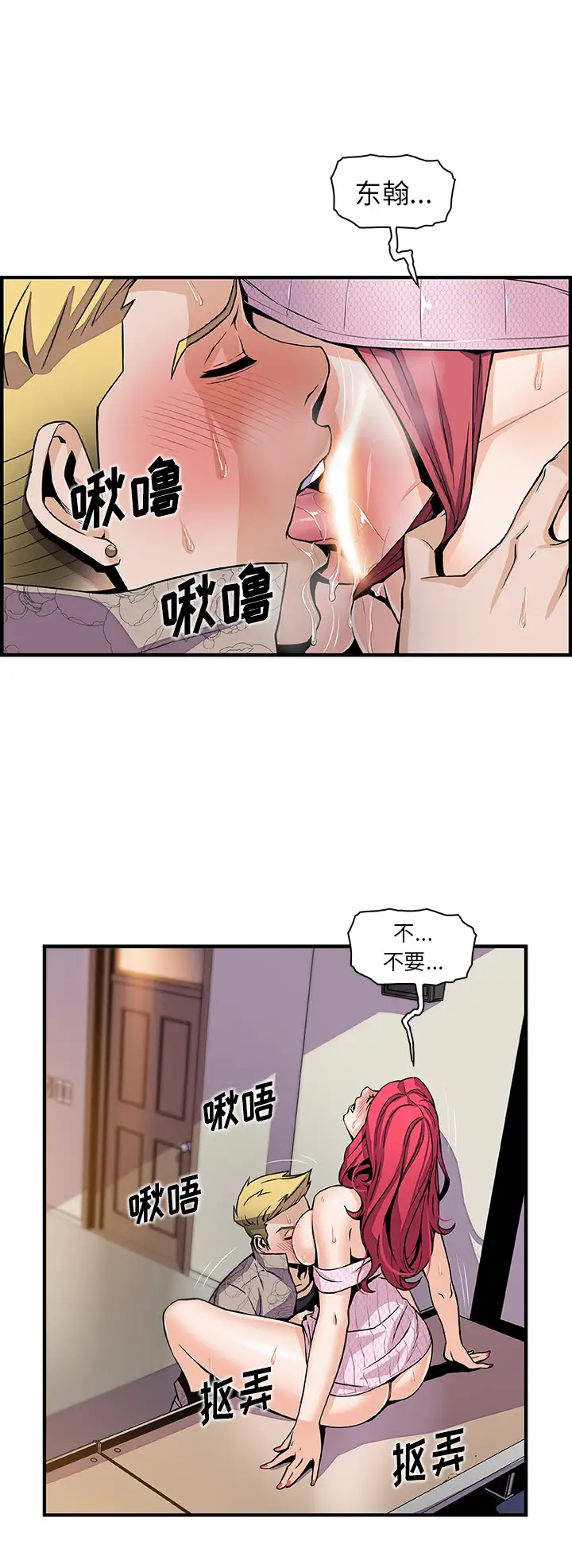 《你和我的小秘密》漫画 第41章