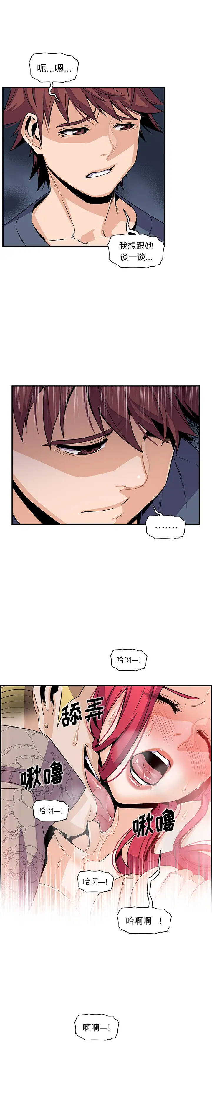 《你和我的小秘密》漫画 第41章
