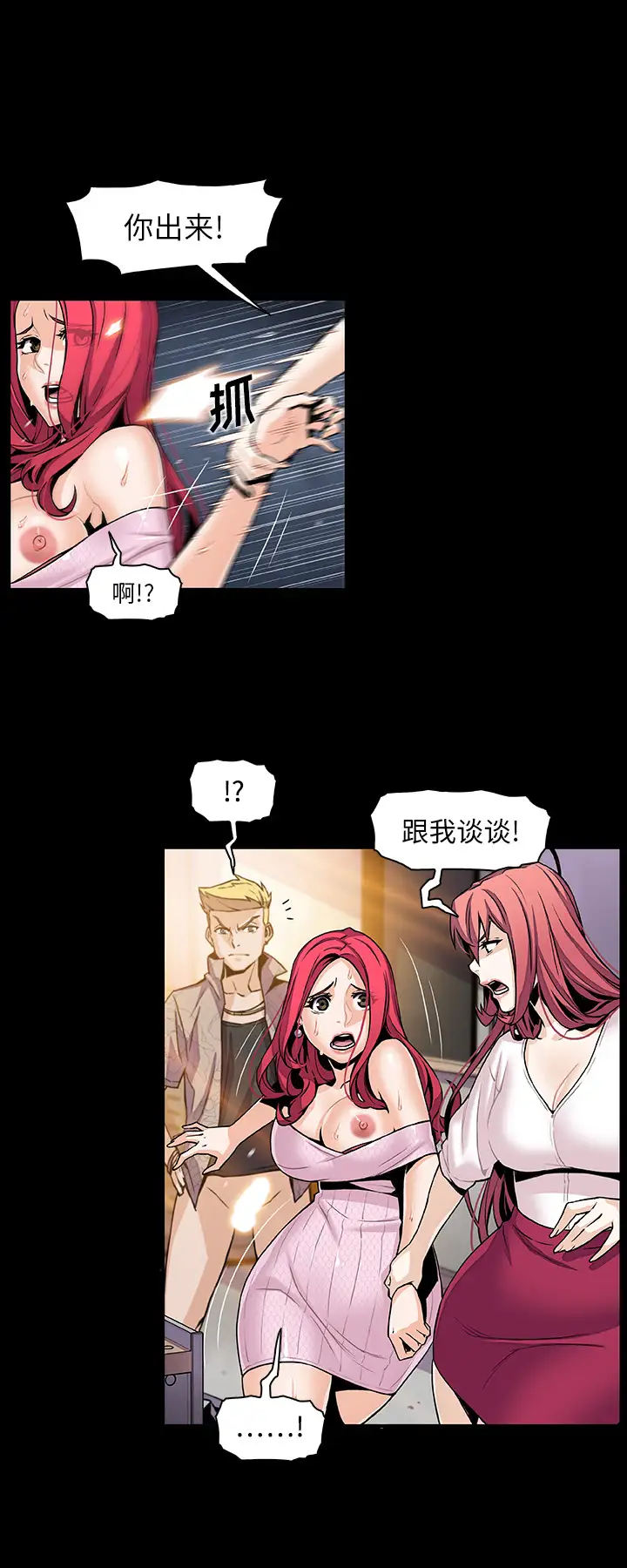 《你和我的小秘密》漫画 第42章
