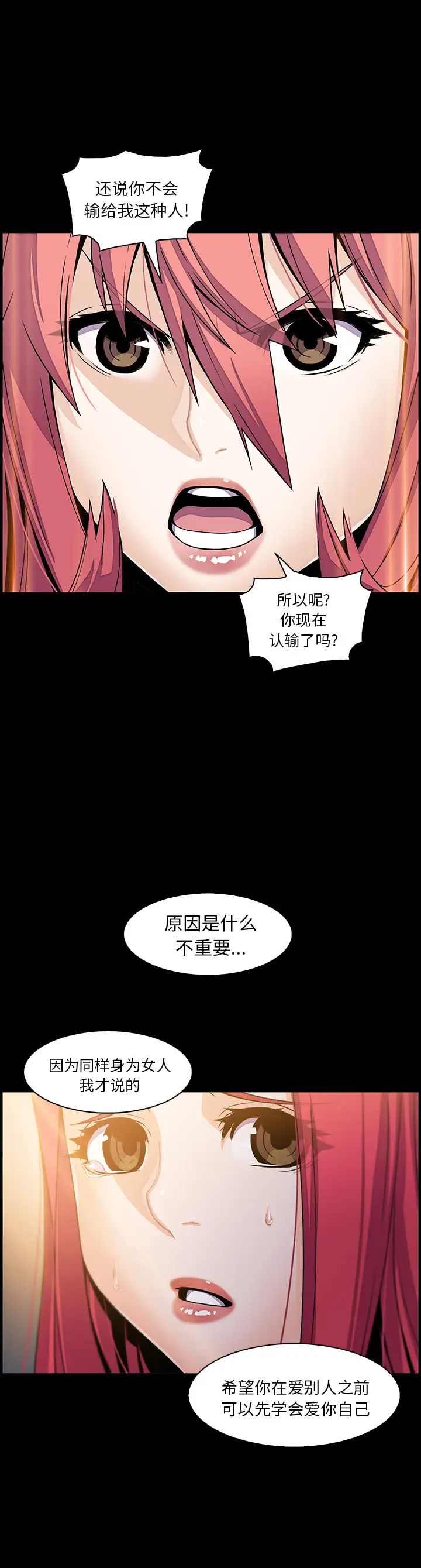 《你和我的小秘密》漫画 第42章