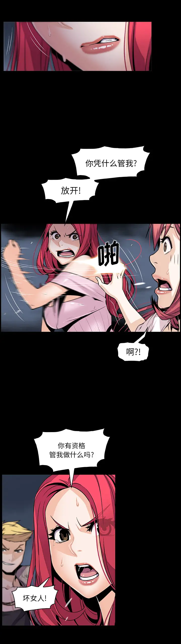 《你和我的小秘密》漫画 第42章