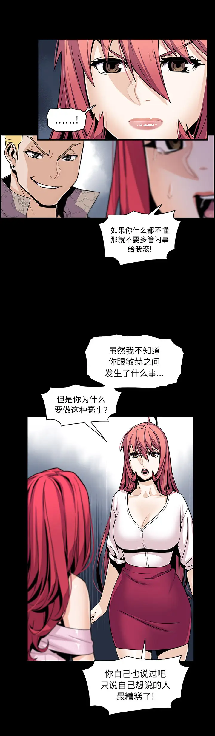 《你和我的小秘密》漫画 第42章