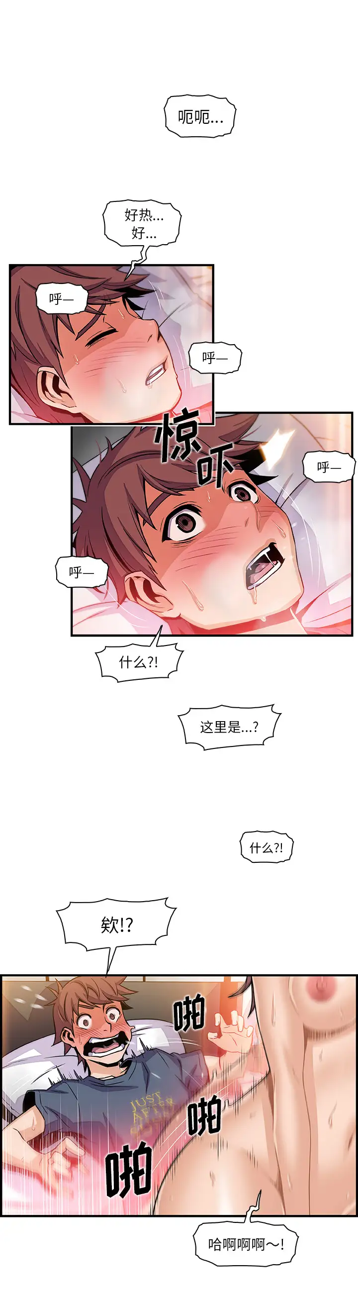 《你和我的小秘密》漫画 第42章