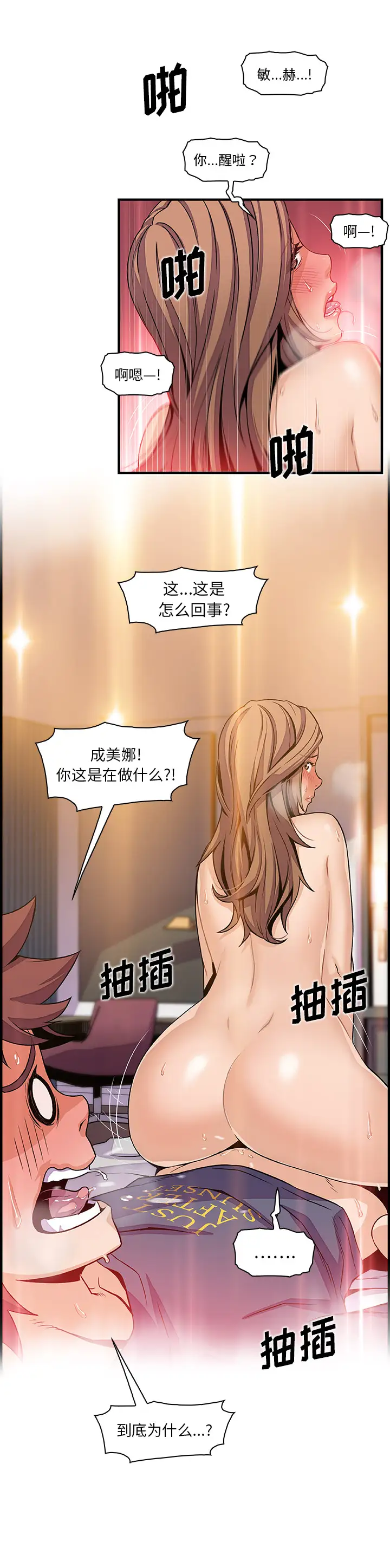 《你和我的小秘密》漫画 第42章