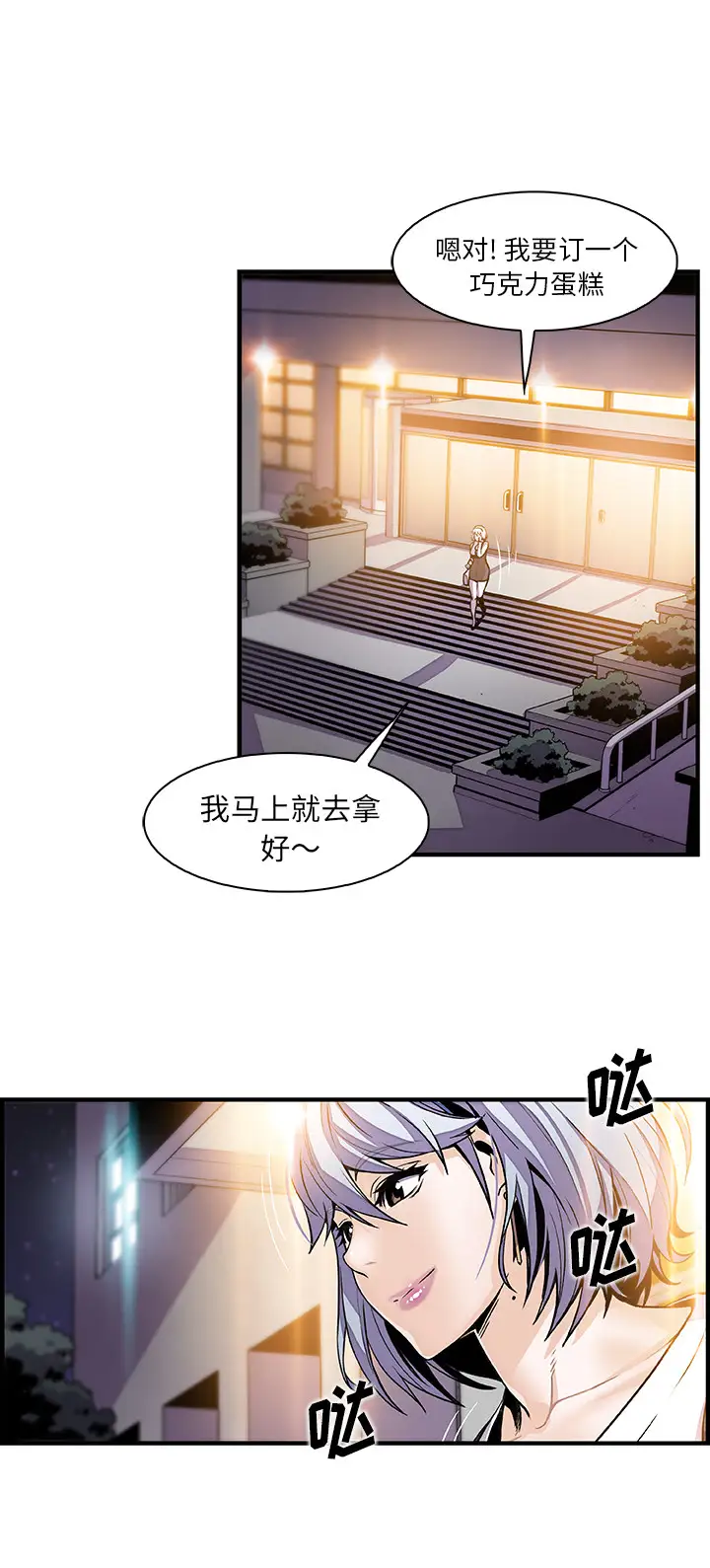 《你和我的小秘密》漫画 第43章