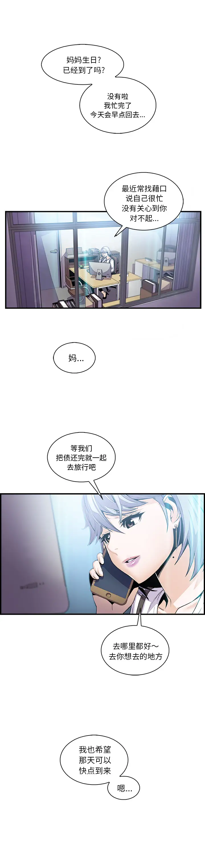 《你和我的小秘密》漫画 第43章