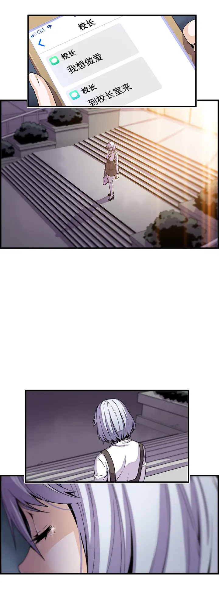 《你和我的小秘密》漫画 第43章