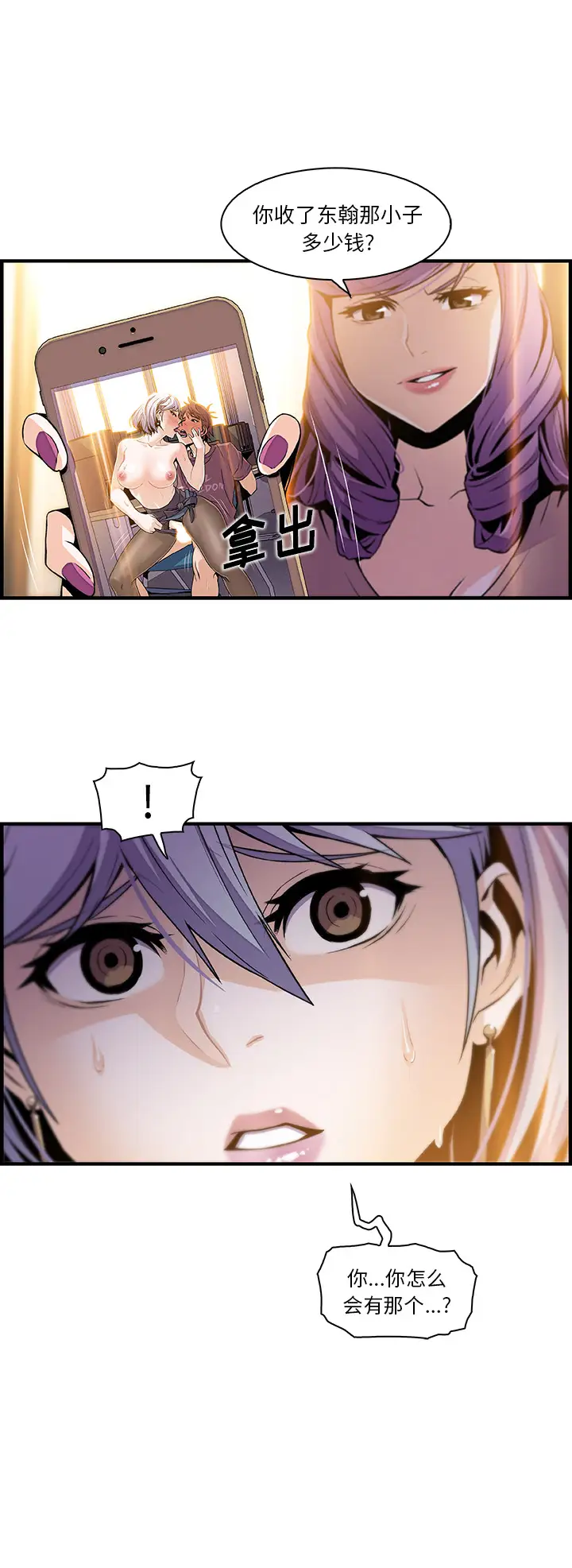 《你和我的小秘密》漫画 第43章