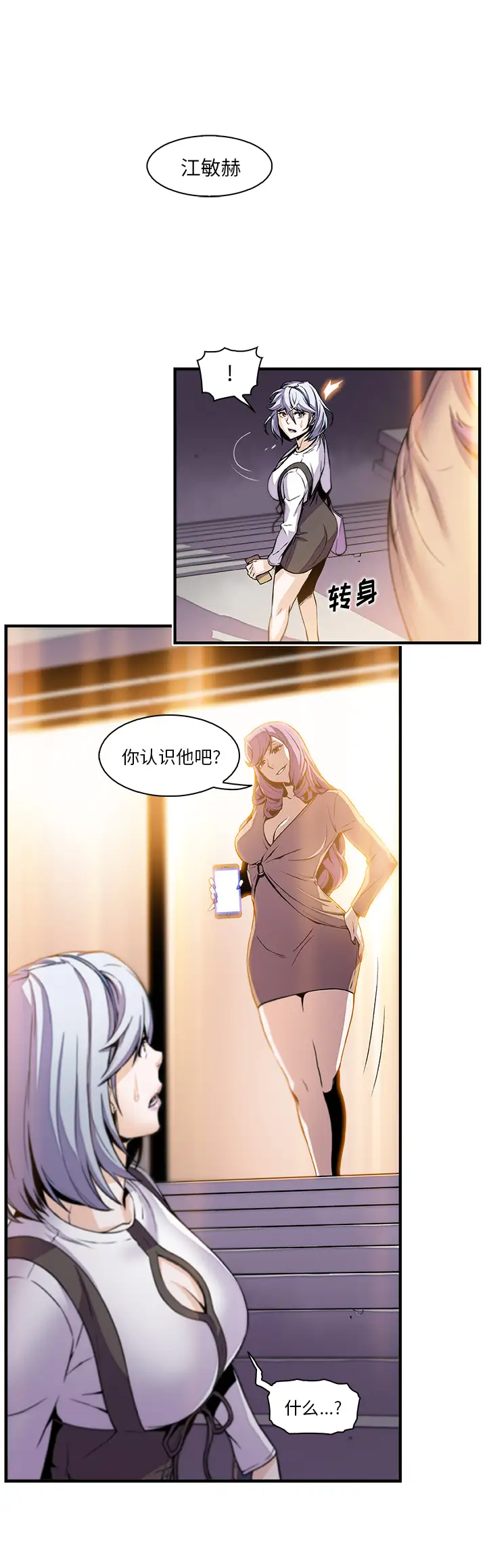 《你和我的小秘密》漫画 第43章