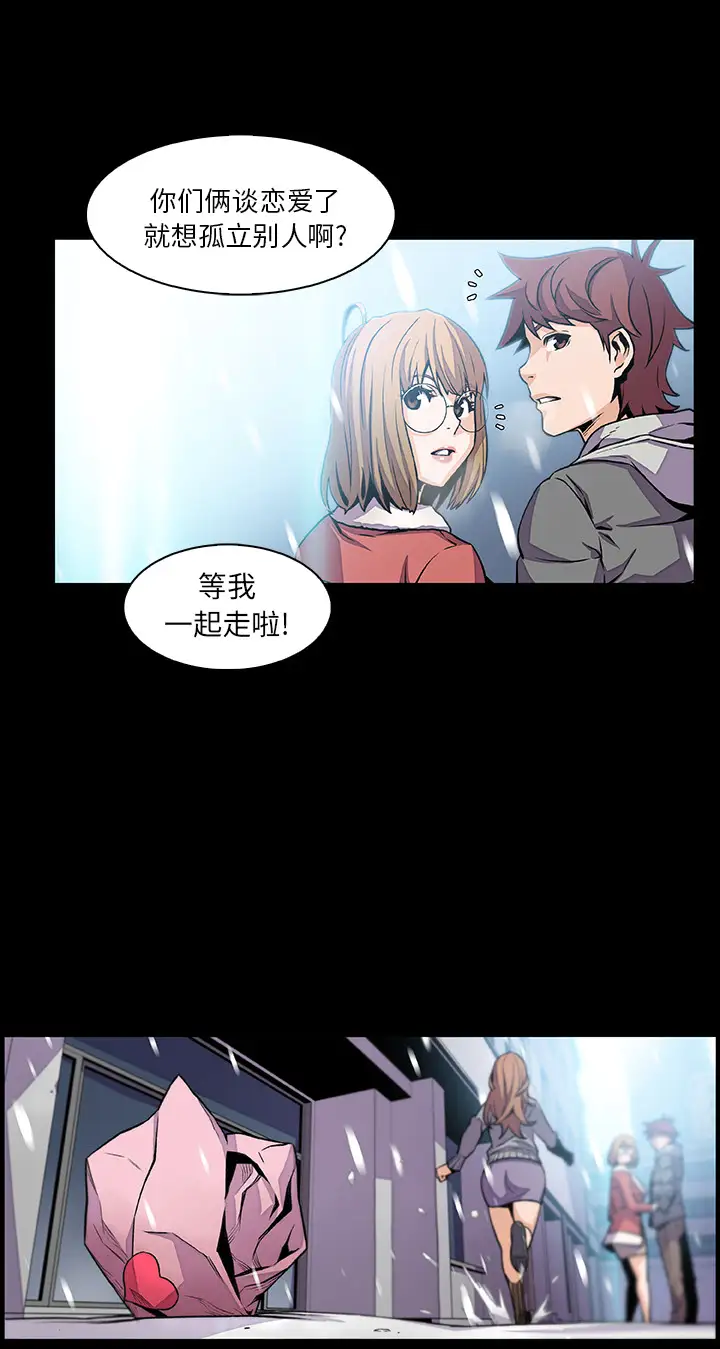 《你和我的小秘密》漫画 第43章
