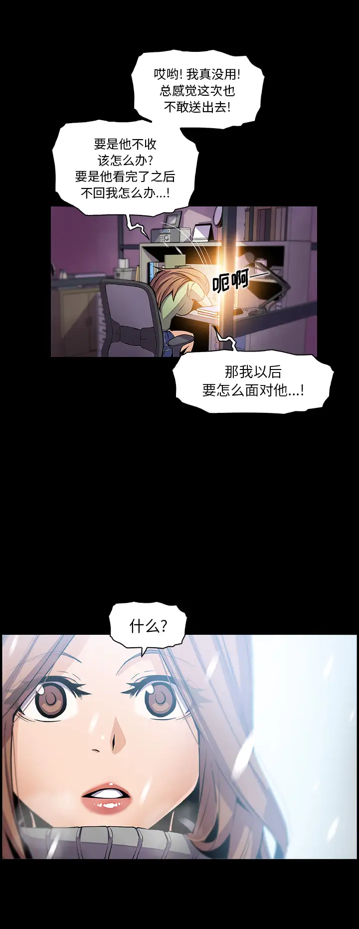 《你和我的小秘密》漫画 第43章