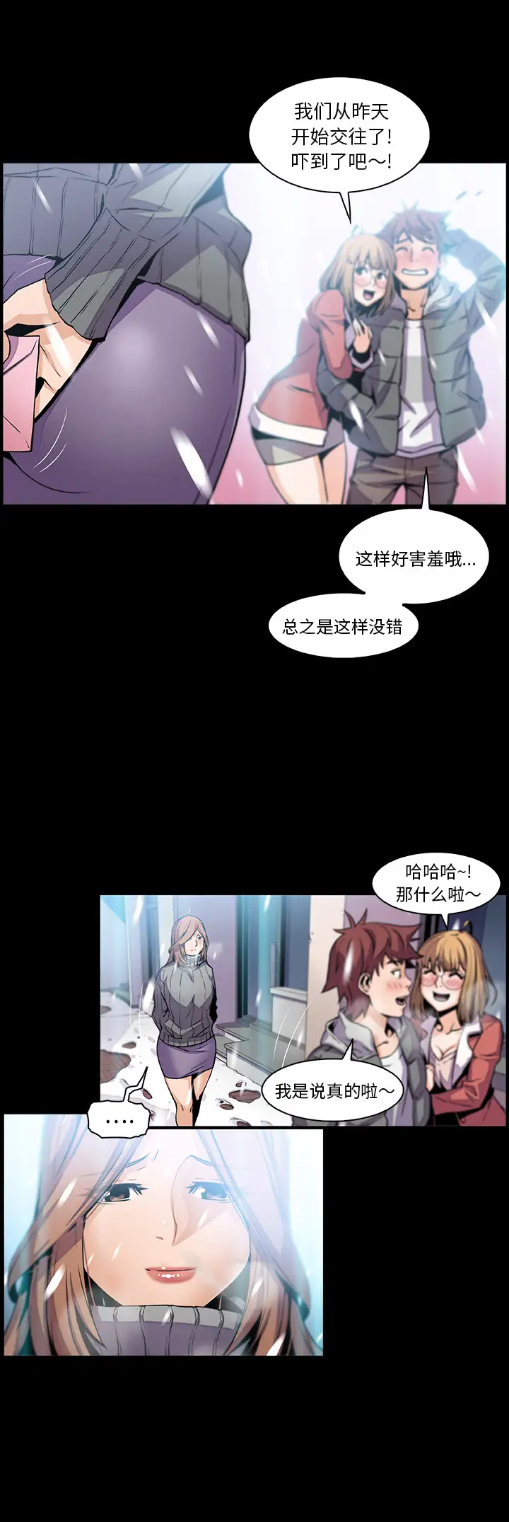 《你和我的小秘密》漫画 第43章