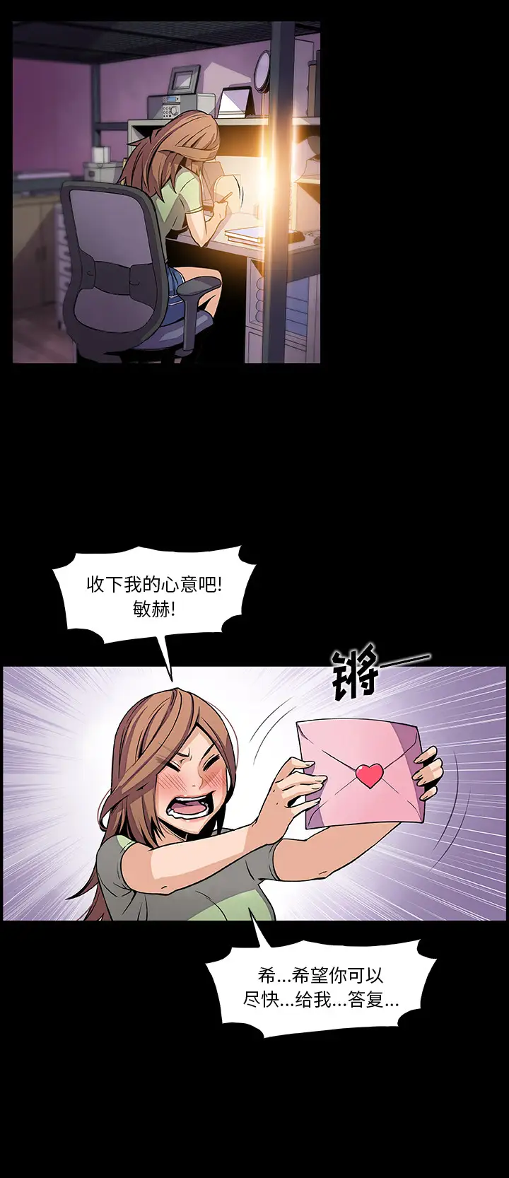 《你和我的小秘密》漫画 第43章