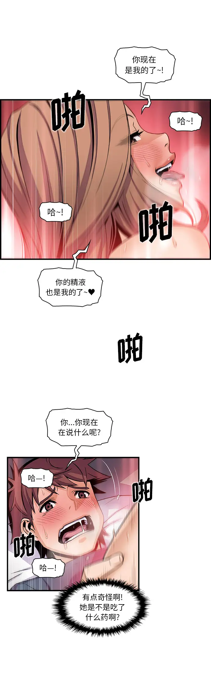《你和我的小秘密》漫画 第43章