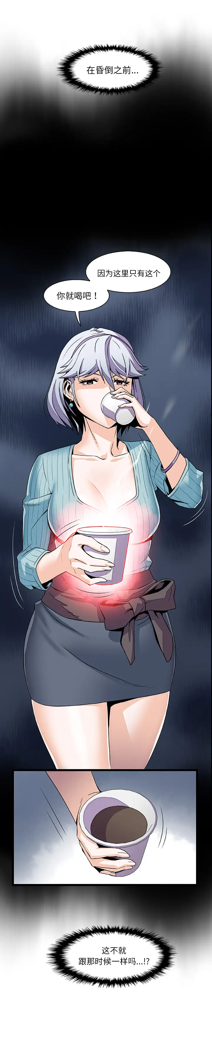 《你和我的小秘密》漫画 第43章