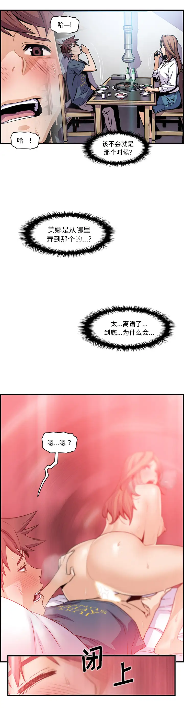 《你和我的小秘密》漫画 第43章