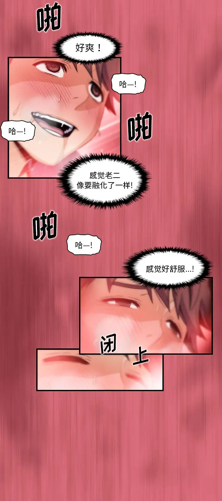 《你和我的小秘密》漫画 第43章