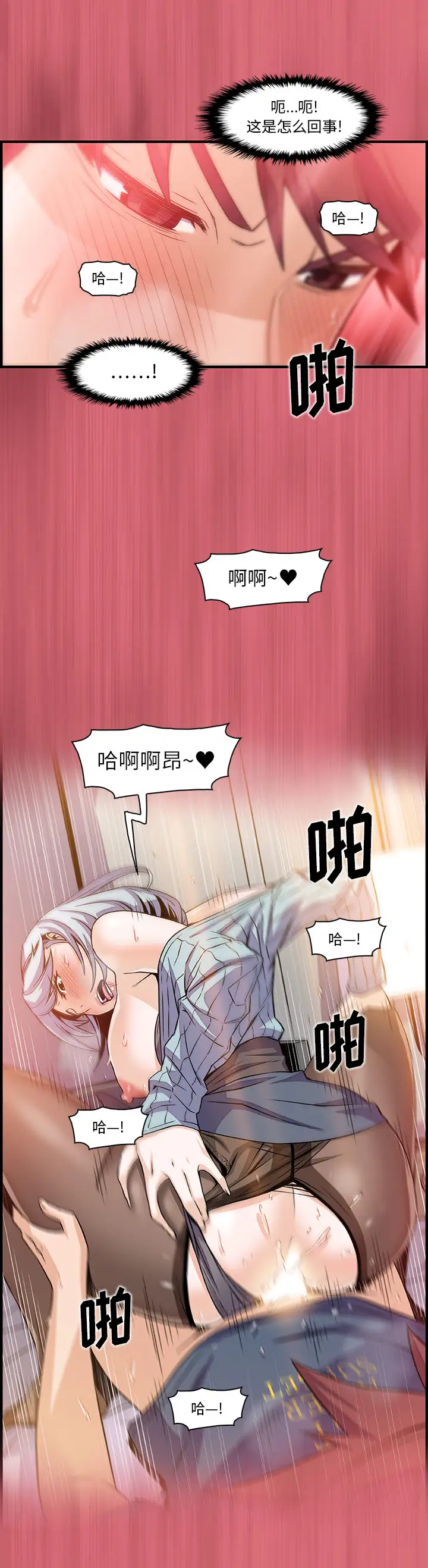 《你和我的小秘密》漫画 第43章