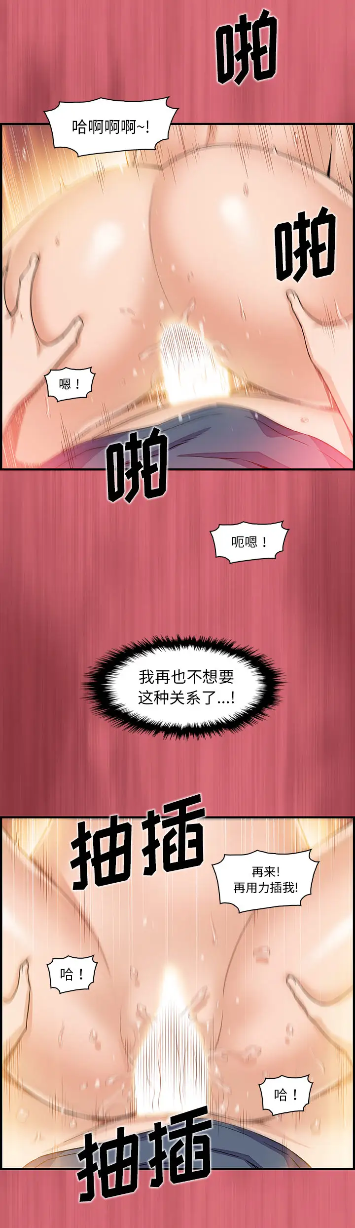 《你和我的小秘密》漫画 第43章
