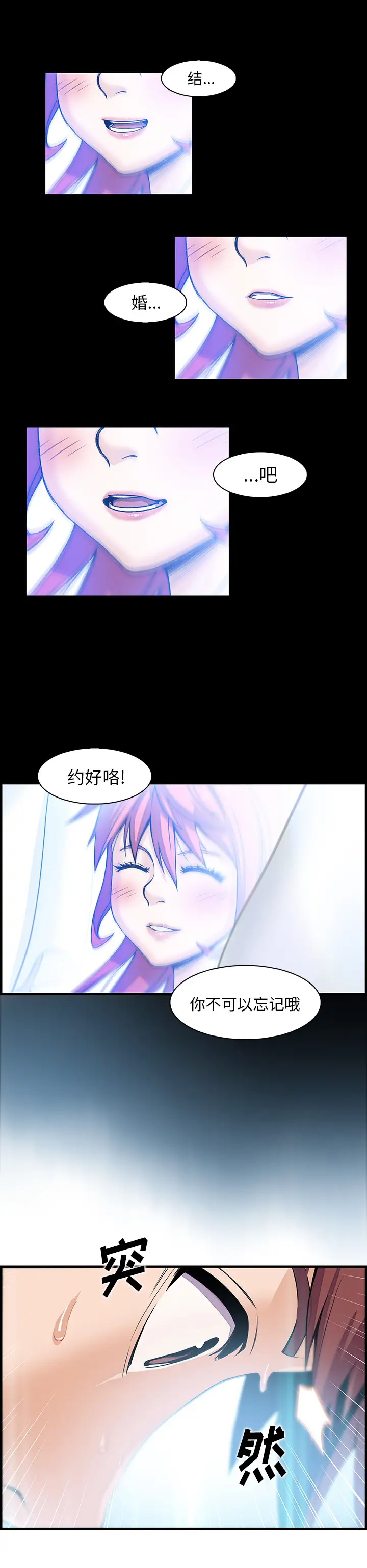 《你和我的小秘密》漫画 第43章