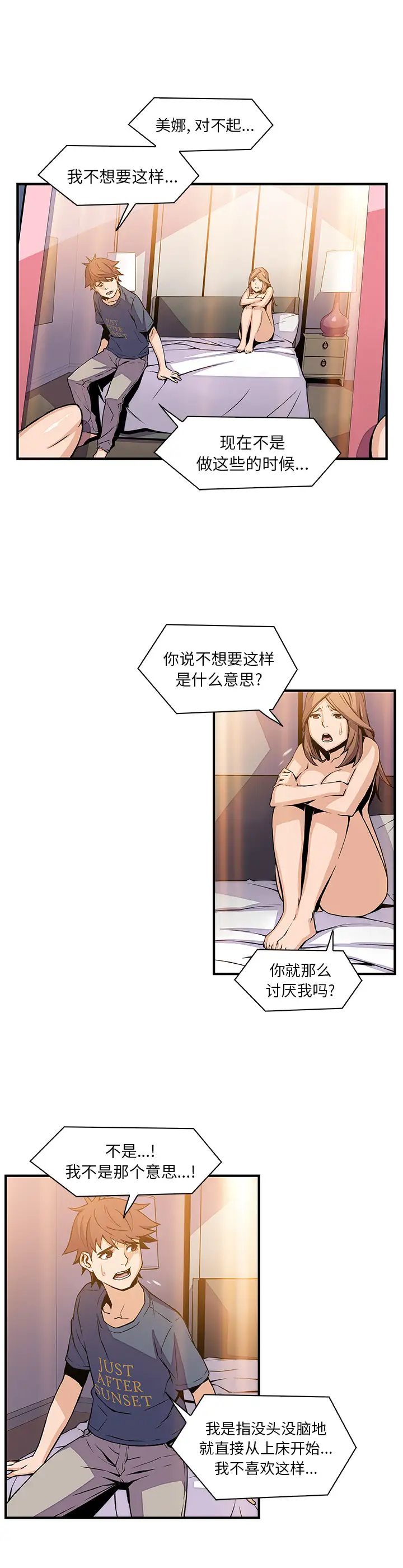 《你和我的小秘密》漫画 第44章