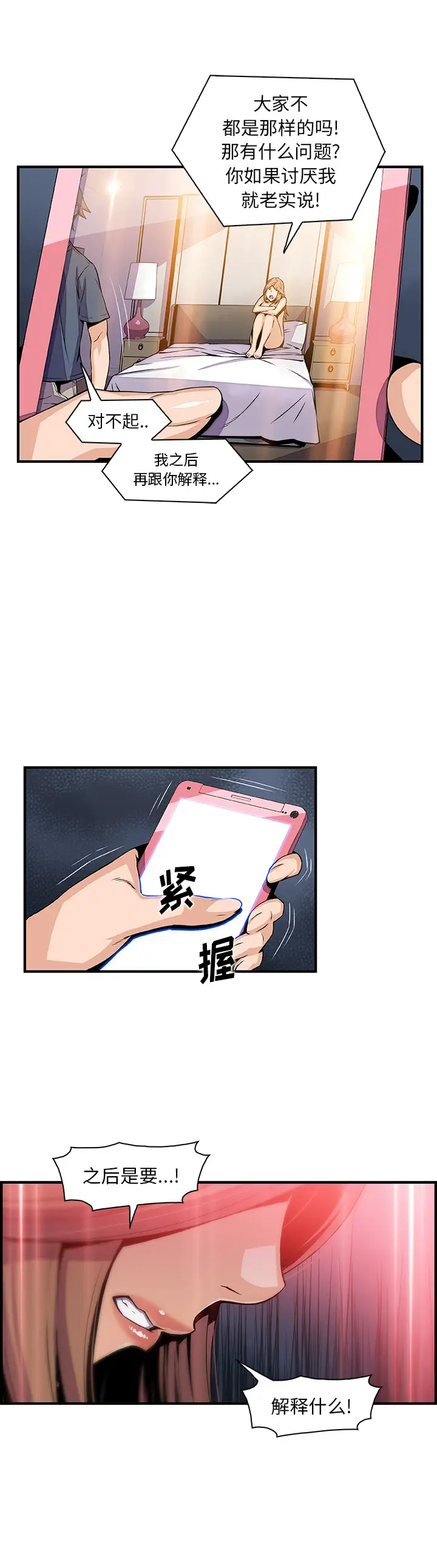 《你和我的小秘密》漫画 第44章
