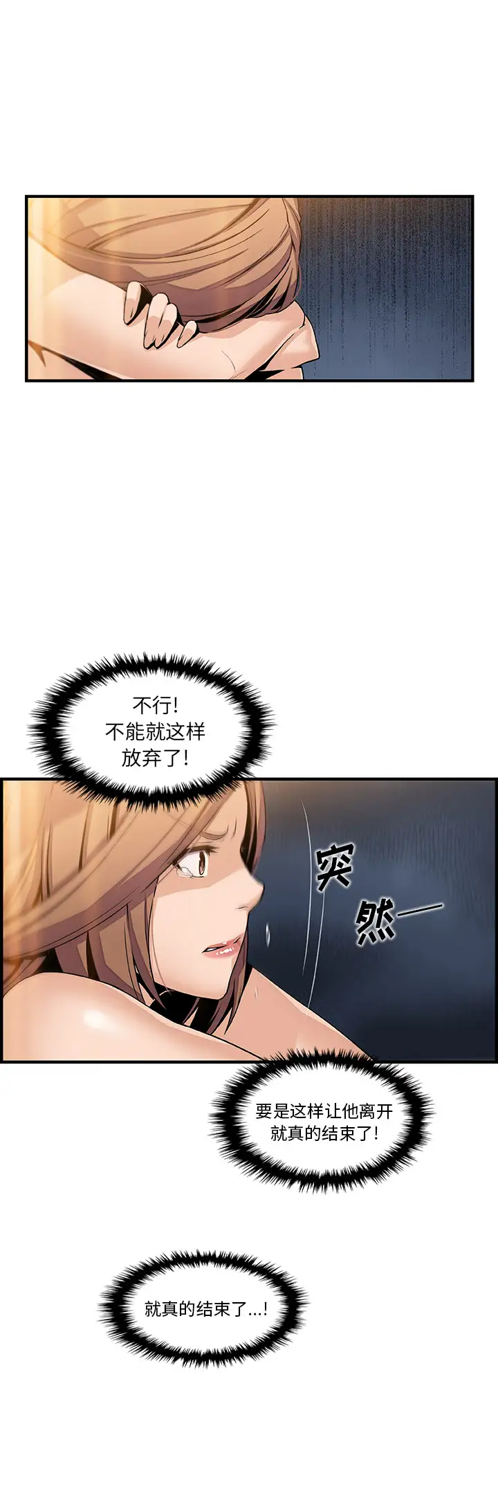 《你和我的小秘密》漫画 第44章
